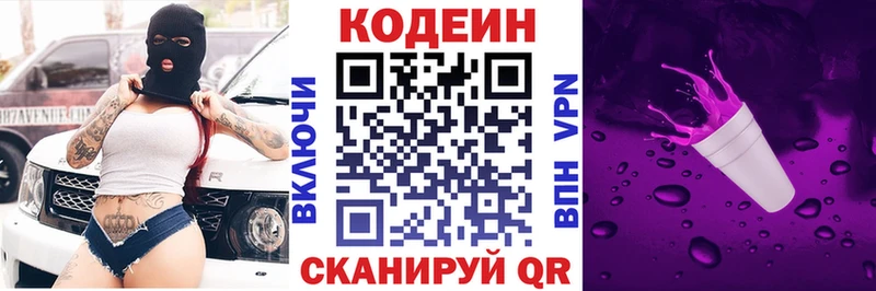 Codein напиток Lean (лин) Западная Двина